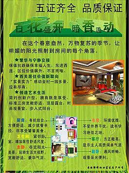 房产彩页反面图片