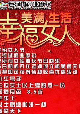 三八婦女節(jié)展架圖片
