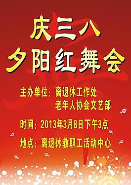 慶祝 三八 38 婦女節(jié) 舞會圖片