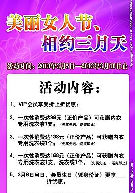 三八節(jié)促銷海報(bào)圖片