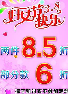 三八婦女節(jié)海報(bào)圖片
