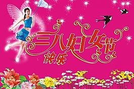 三八婦女節(jié)圖片