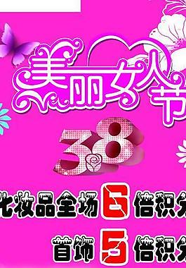 三八婦女節(jié)海報(bào)圖片