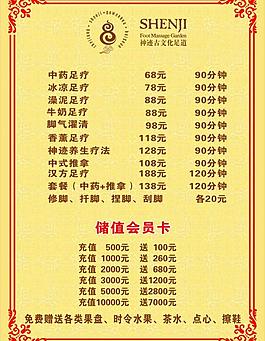 足浴廣告圖片