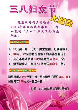 三八婦女節(jié)大甩賣圖片