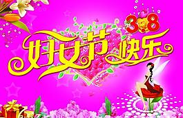 三八婦女節(jié)圖片