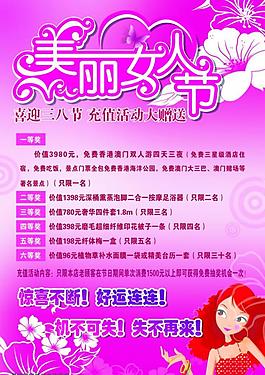 三八節(jié)美容會所海報圖片
