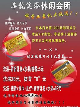 華龍洗浴會員卡宣傳圖片