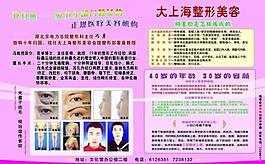整形美容彩页图片