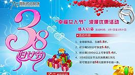 三八婦女節(jié)活動海報圖片