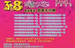 三八節(jié)美容海報圖片