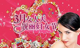 三八婦女節(jié)圖片