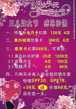 冰美人三八節海報圖片