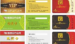 精典贵宾卡图片