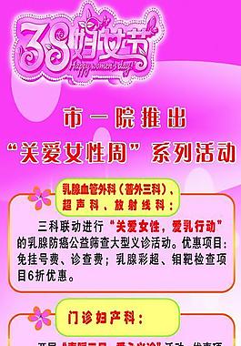 粉色三八妇女节展架图片
