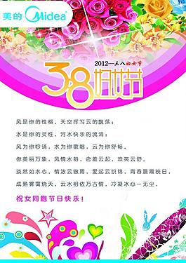 三八婦女節(jié)海報(bào)圖片