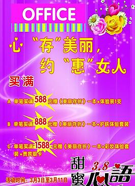 三八婦女節(jié)海報(bào)圖片