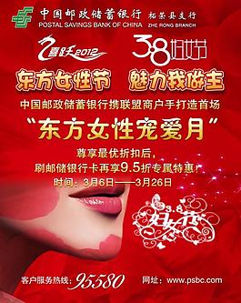 三八婦女節(jié)海報(bào)圖片
