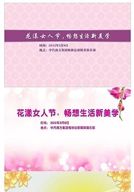 三八節(jié)背景板圖片