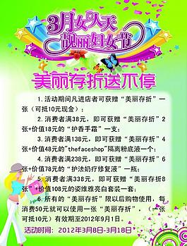 三八婦女節(jié)海報圖片