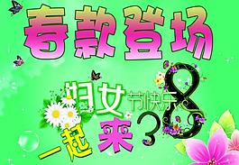三八婦女節(jié)海報(bào)圖片