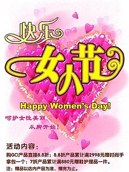 三八婦女節(jié)圖片