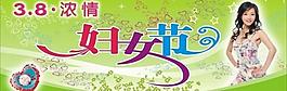 三八節(jié)背景圖片
