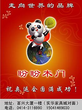 盼盼彩頁圖片