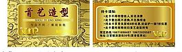 美容美發(fā)會員卡圖片