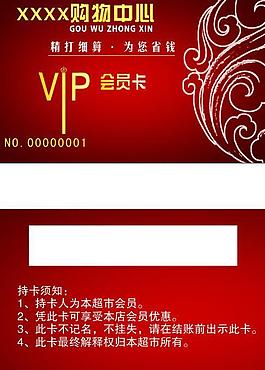 超市vip卡圖片