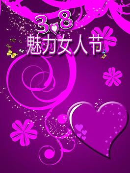 三八婦女節(jié)素材圖片