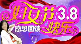 三八妇女节海报图片