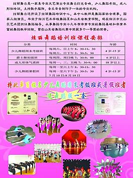 舞蹈彩頁 背面圖片