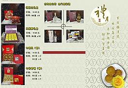中秋彩頁圖片
