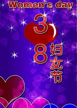 三八婦女節(jié)海報圖片