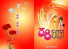 三八婦女節(jié)圖片