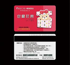 兒童口腔健康卡圖片