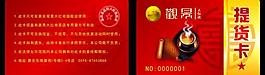 觀景大紅袍提貨券圖片
