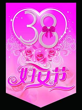 三八婦女節(jié)女人節(jié)圖片