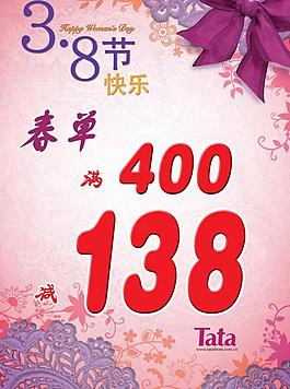 三八婦女節(jié)活動(dòng)海報(bào)圖片