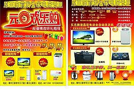 發生家電元旦彩頁圖片