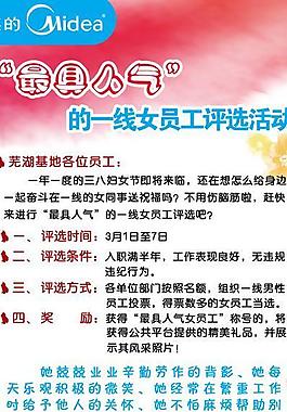 三八婦女節(jié)活動(dòng)海報(bào)圖片