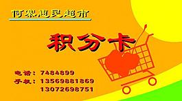 積分卡圖片