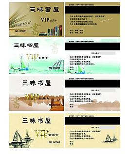 三味書屋 會員卡圖片