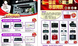 廚衛(wèi)電器彩頁(yè)圖片