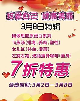 三八婦女節(jié)海報(bào)圖片