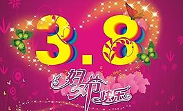 三八婦女節(jié)圖片