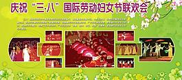 庆祝三八妇女节图片