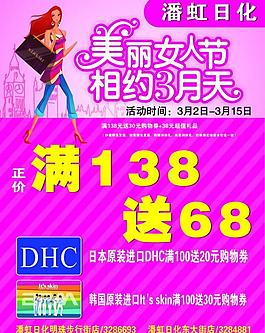 三八婦女節(jié)單頁圖片