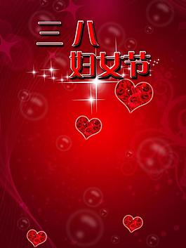 三八婦女節(jié)素材圖片